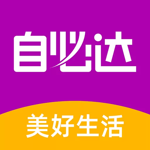 自必达生活通app安卓版