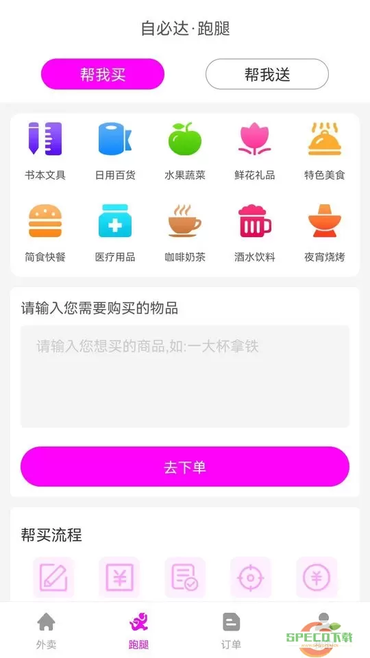 自必达生活通app安卓版