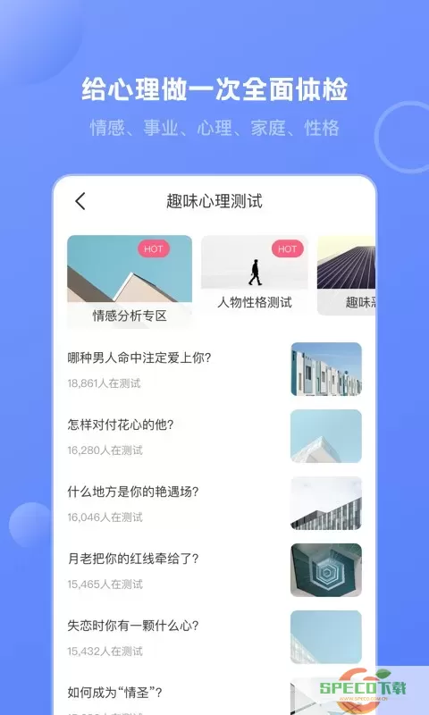 壹心灵心理测试下载安装免费