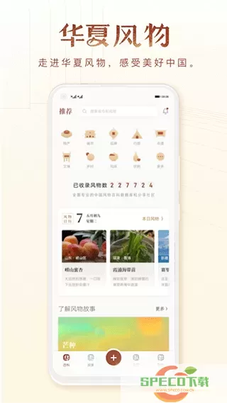 华夏风物下载正版