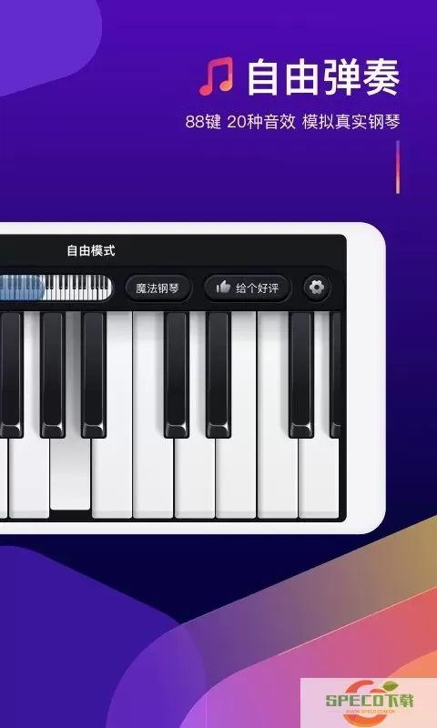 钢琴弹奏大师手机版下载