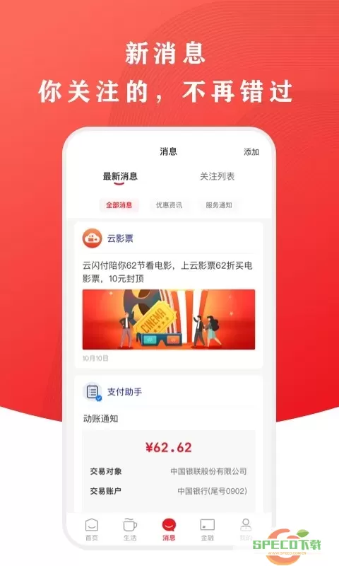 云闪付app下载