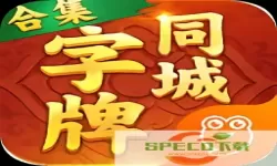 同城字牌怎么玩的