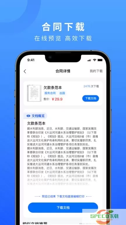 法多星app下载