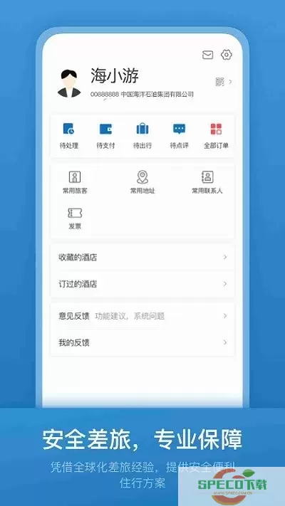 海油商旅官网版下载