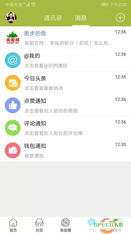 青阳网下载app