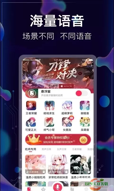 变声器安卓版app