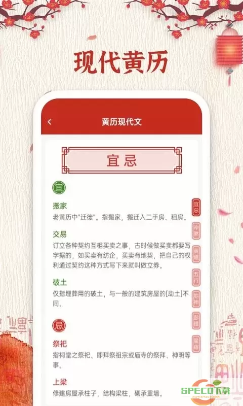 孔明万年历官方正版下载