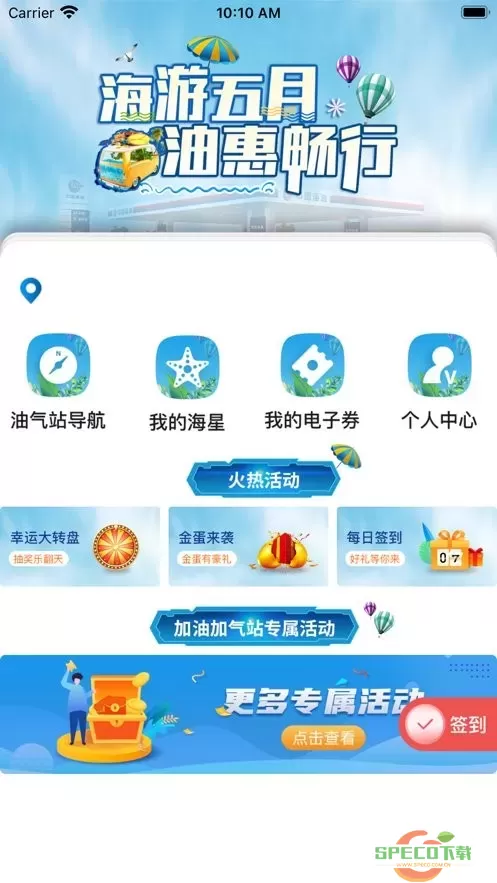 中海油app安卓版