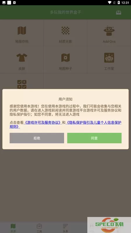 多玩我的世界盒子游戏下载