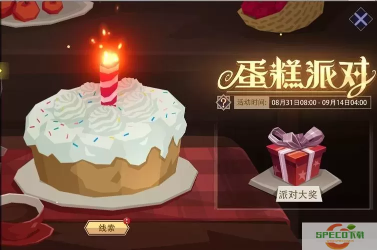 恶魔秘境二周年蛋糕派对线索