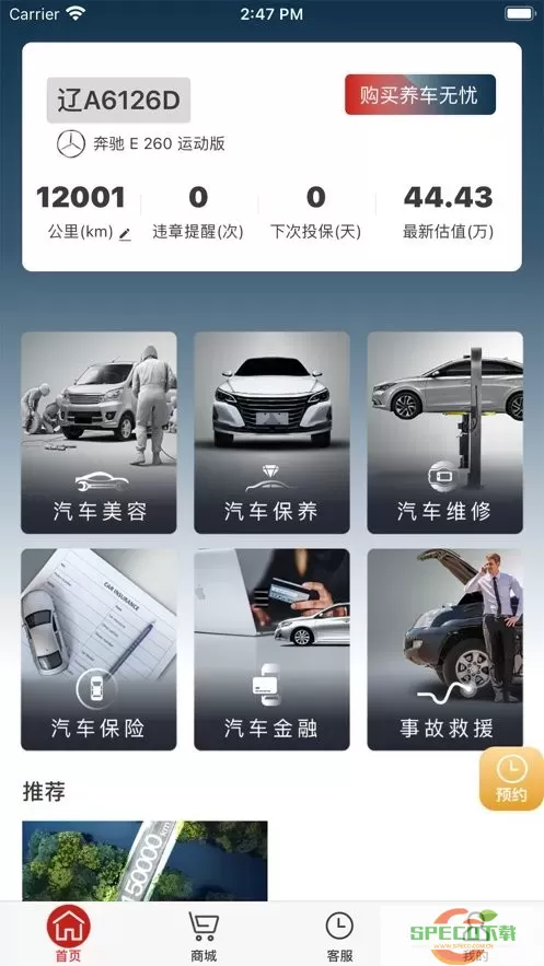 小車社区养车下载最新版