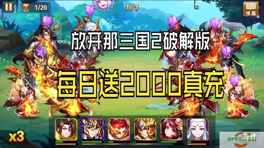 放开那三国2vip3多少钱