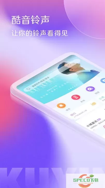 酷音铃声下载手机版