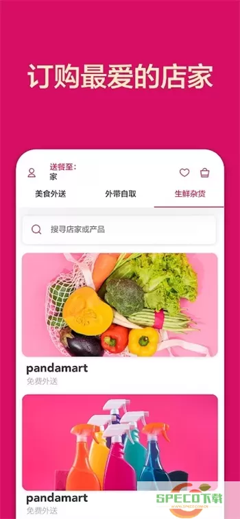 foodpanda能用微信支付吗