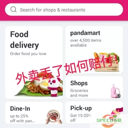 foodpanda被起诉投诉