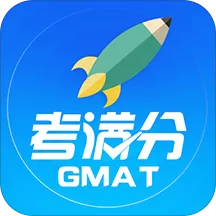 GMAT考满分下载免费