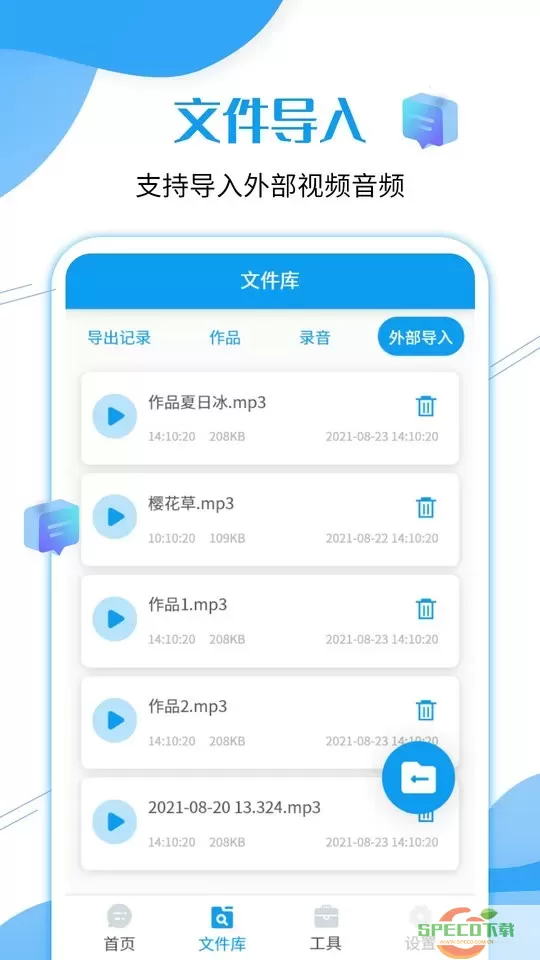 全能语音导出最新版本