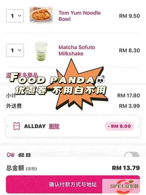 Foodpanda和Deliveroo都用不了