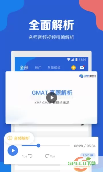 GMAT考满分下载免费