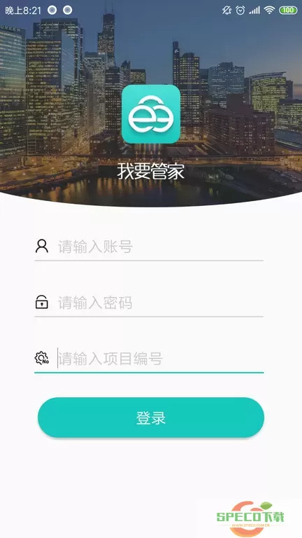 我要管家app最新版