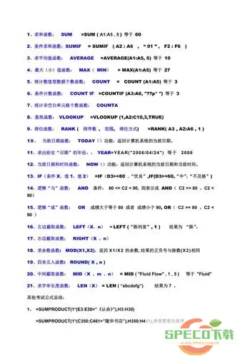 excel电子表格函数公式大全