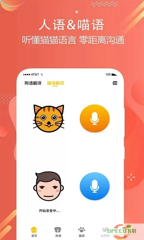 猫狗语言翻译交流器官方版下载