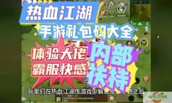 挂江湖射击游戏礼包码