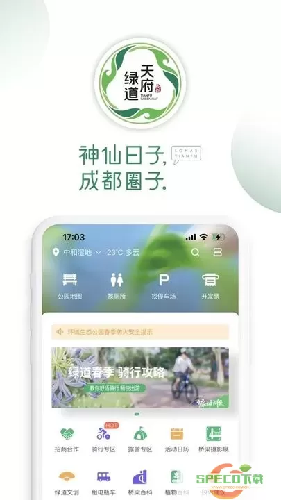天府绿道下载最新版