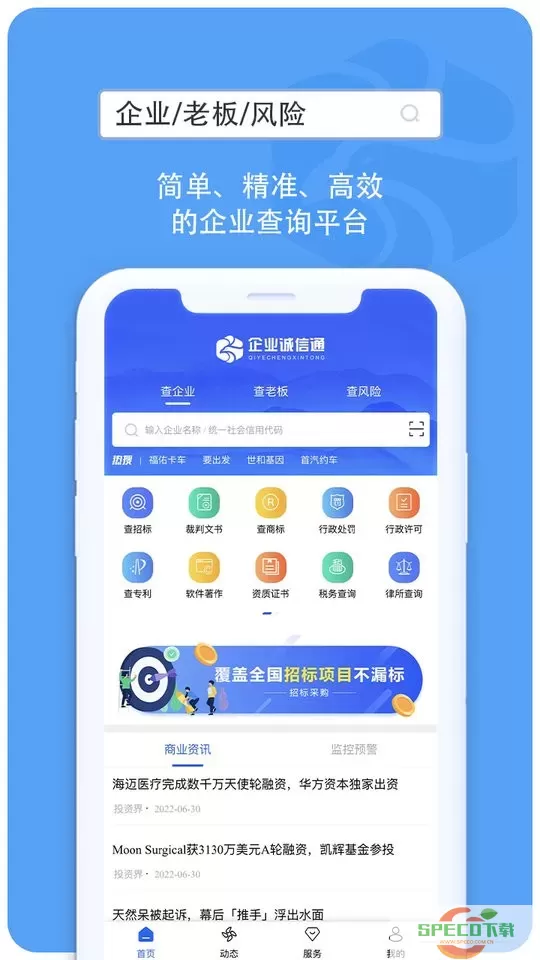 企业诚信通app最新版