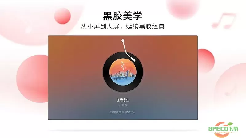 网易云音乐tv版apk最新版