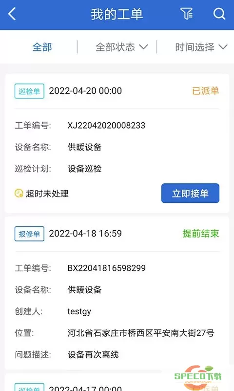 云联物通软件下载