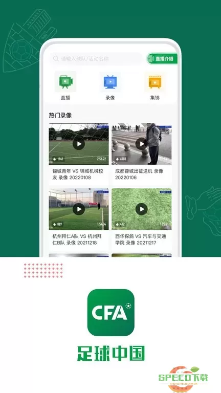 足球中国下载新版