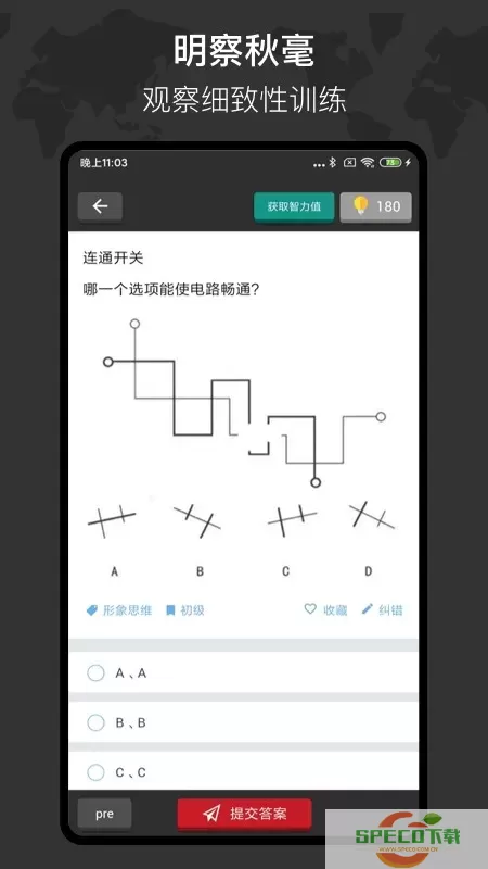 多练思维训练最新版本下载