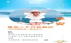 艾灸养生早安问候语