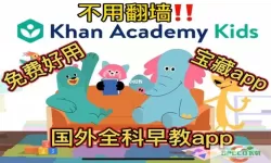 khan kids免费下载