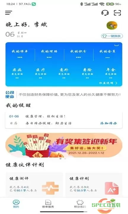 交银人寿官网版最新