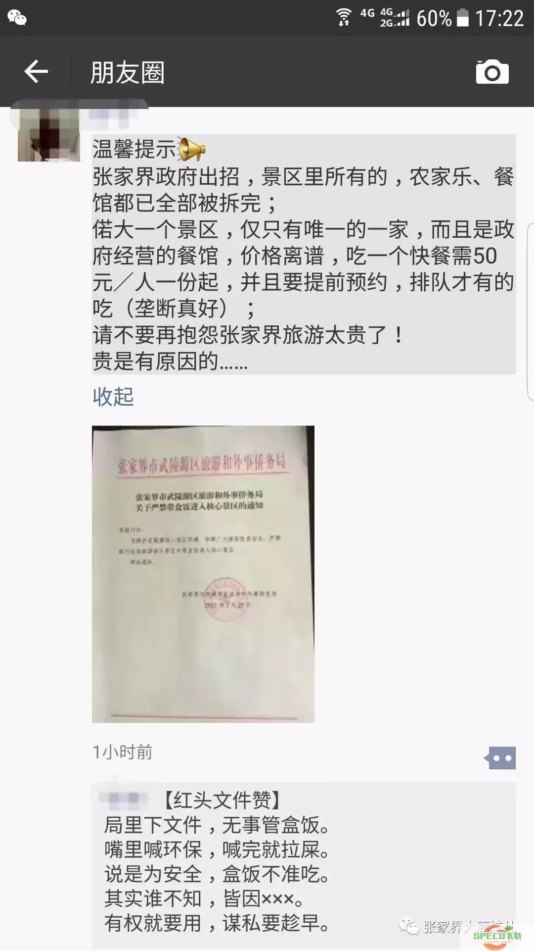 便签文件和红头文件有什么区别