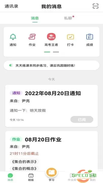 河南校讯通下载最新版