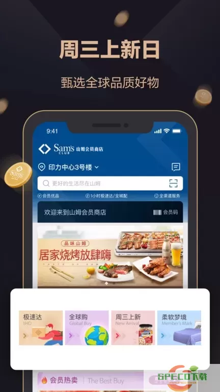 山姆会员商店官网版app