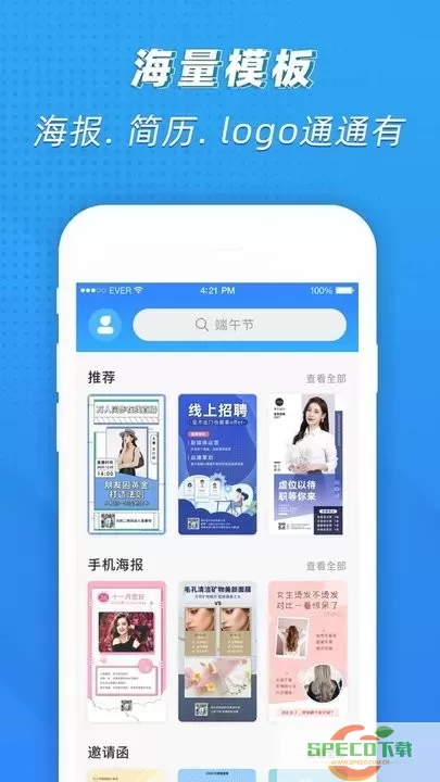 PS海报极速版官网版app