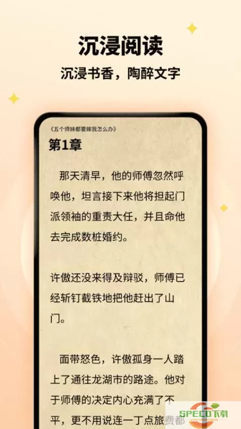 萤火小说网下载app