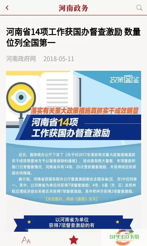 河南政务官网版最新