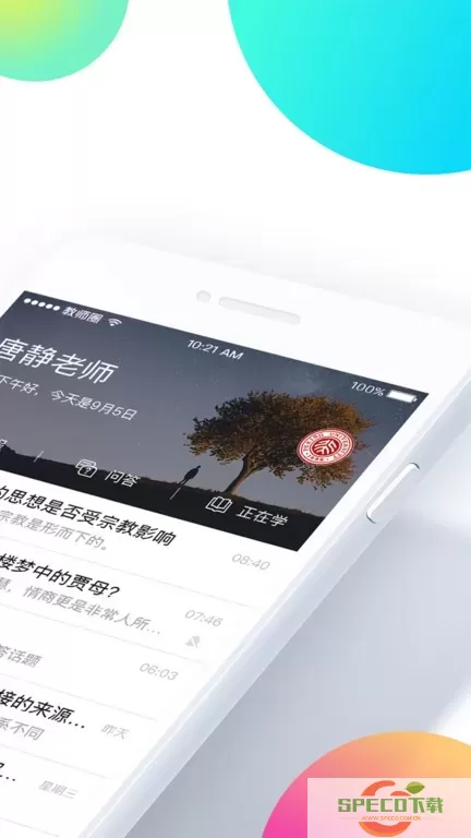 知到教师版官网版app