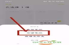 便签里的私密内容怎么查看