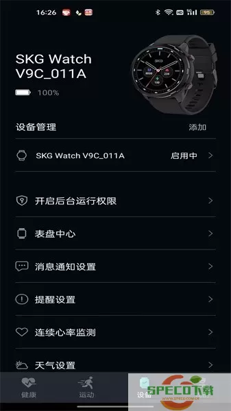 手表V9C正版下载