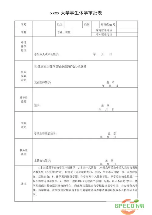 乘方教务上咋填写休学申请