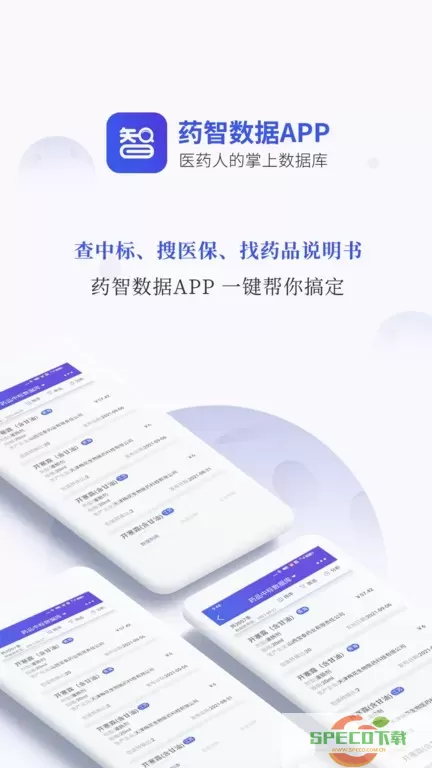 药智数据下载免费版