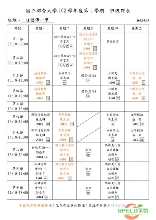 大学生课程表时间怎么看