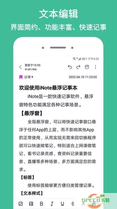 iNote悬浮记事本官网版app